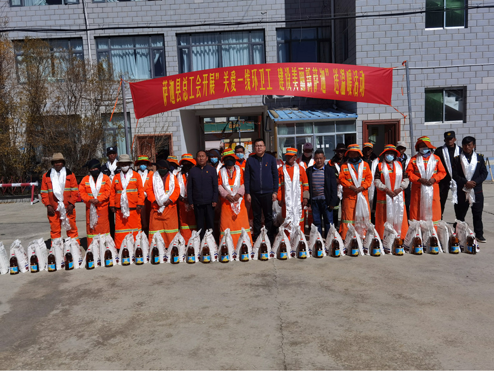 薩迦縣總工會(huì)開展“關(guān)愛(ài)一線環(huán)衛(wèi)工  建設(shè)美麗新薩迦”送溫暖活動(dòng)